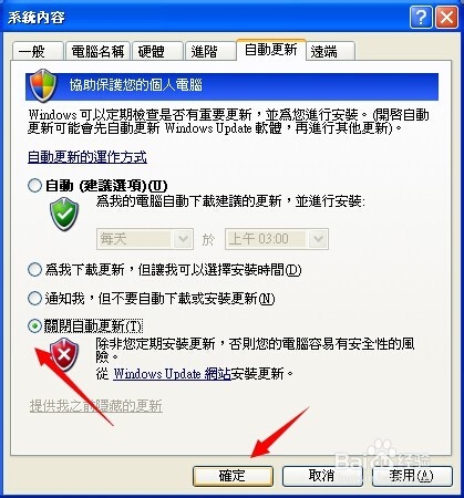 如何关闭电脑操作系统自动升级