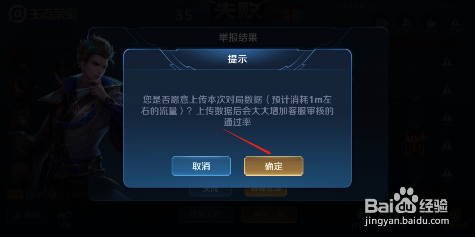 王者荣耀游戏结束举报队友没成功怎么二次反馈