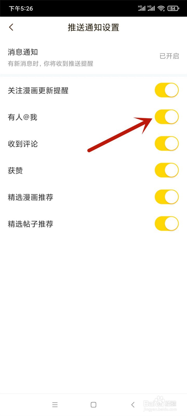快看漫画怎么关闭有人@我通知
