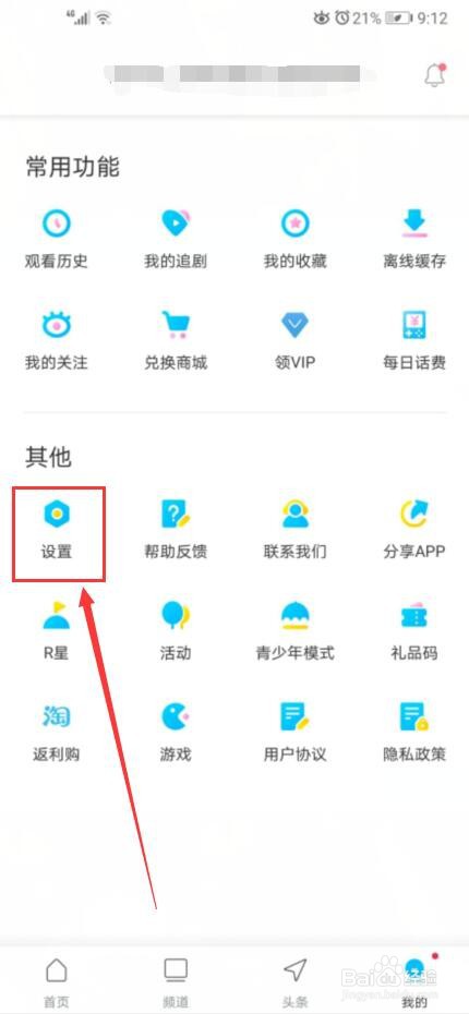 人人视频如何更改密码