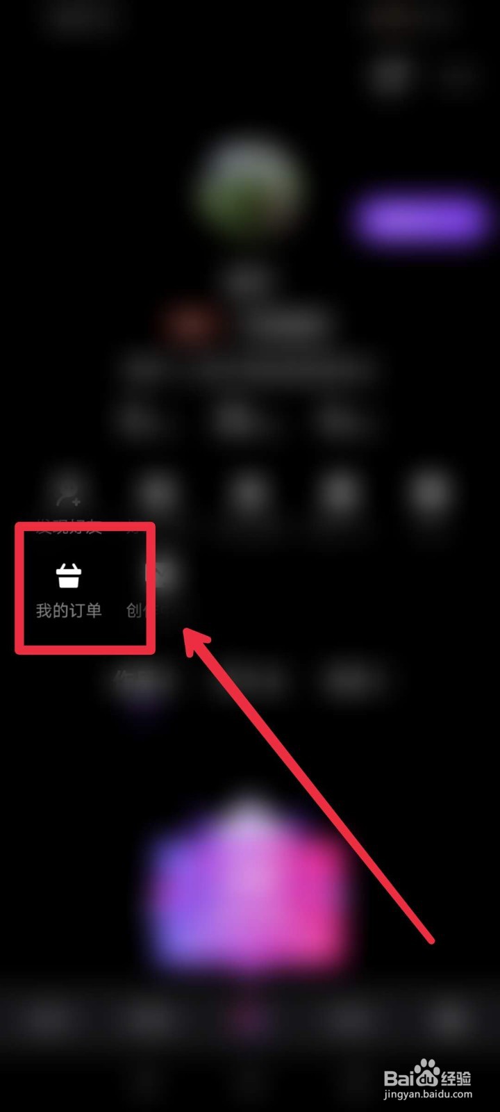 腾讯微视怎么查看我的订单？