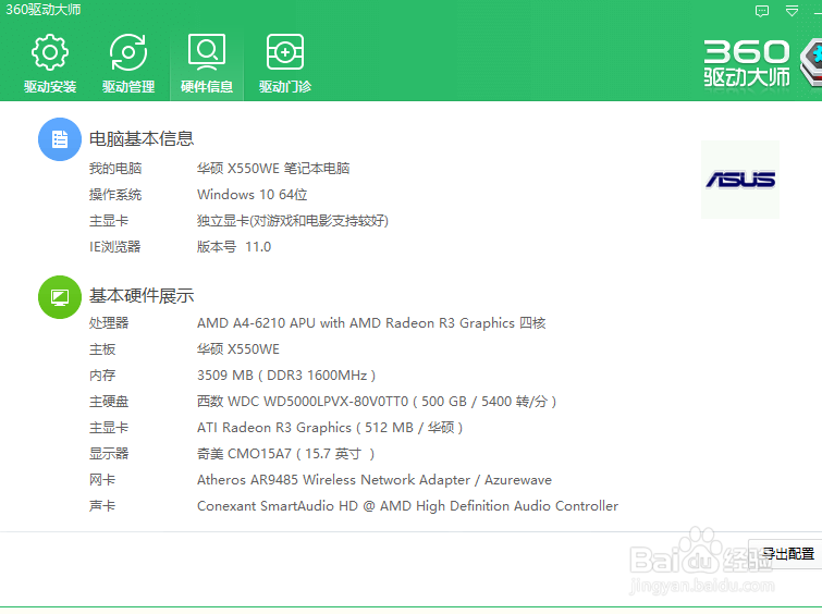 怎样查看电脑的参数信息