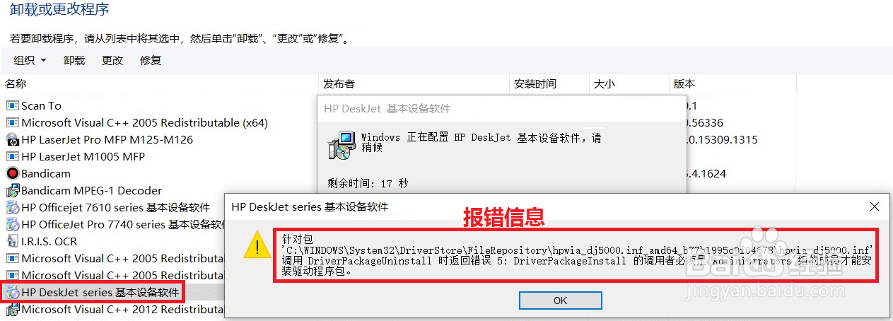 DJ2700系列 Win10驱动出现问题，无法卸载、报错
