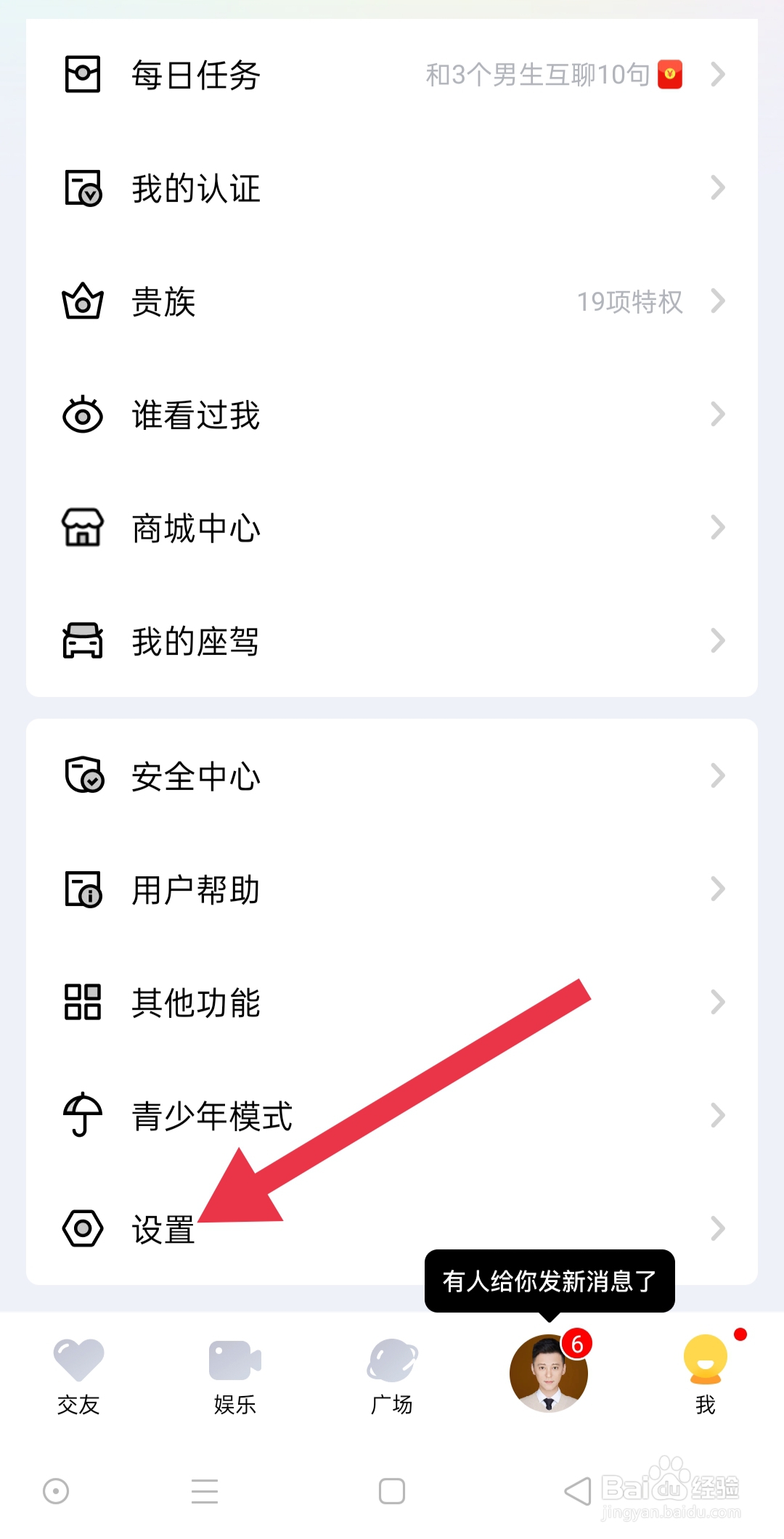 他趣app中怎么设置数字密码