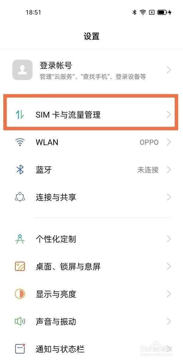 oppok9设置流量提醒
