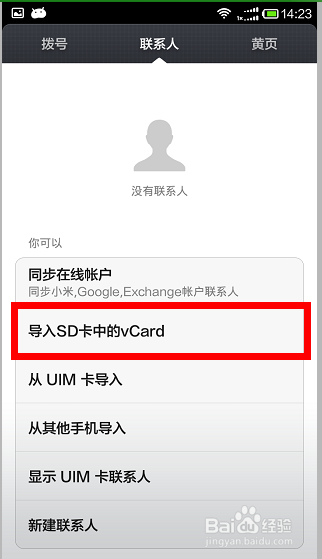 如何调试红米1S手机：[4]怎么添加联系人