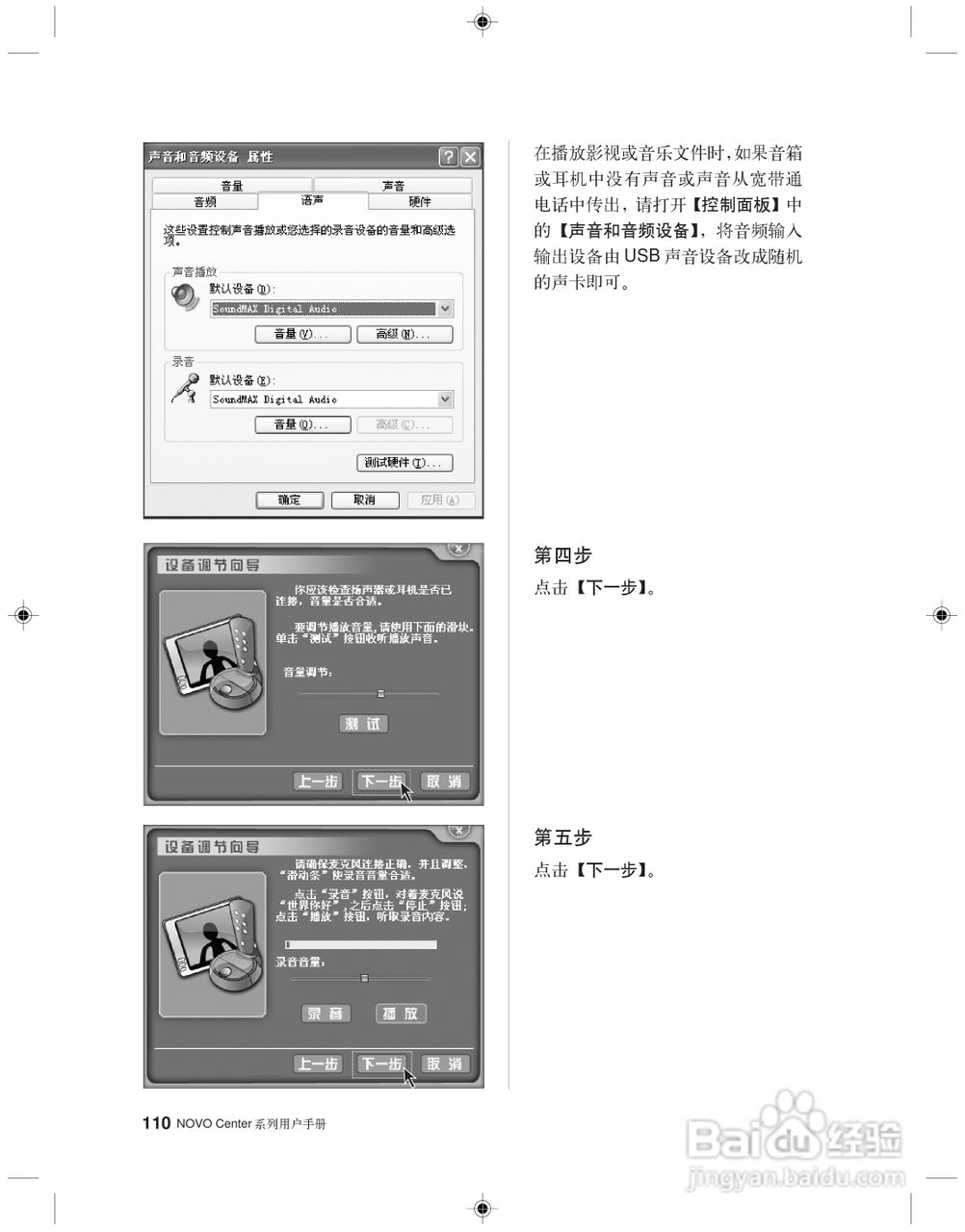 联想 31-022955 NOVO CENTER系列电脑用户手册:[12]