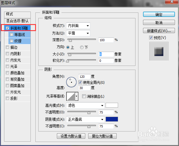 使用Photoshop CS6软件如何做出青花文字效果？