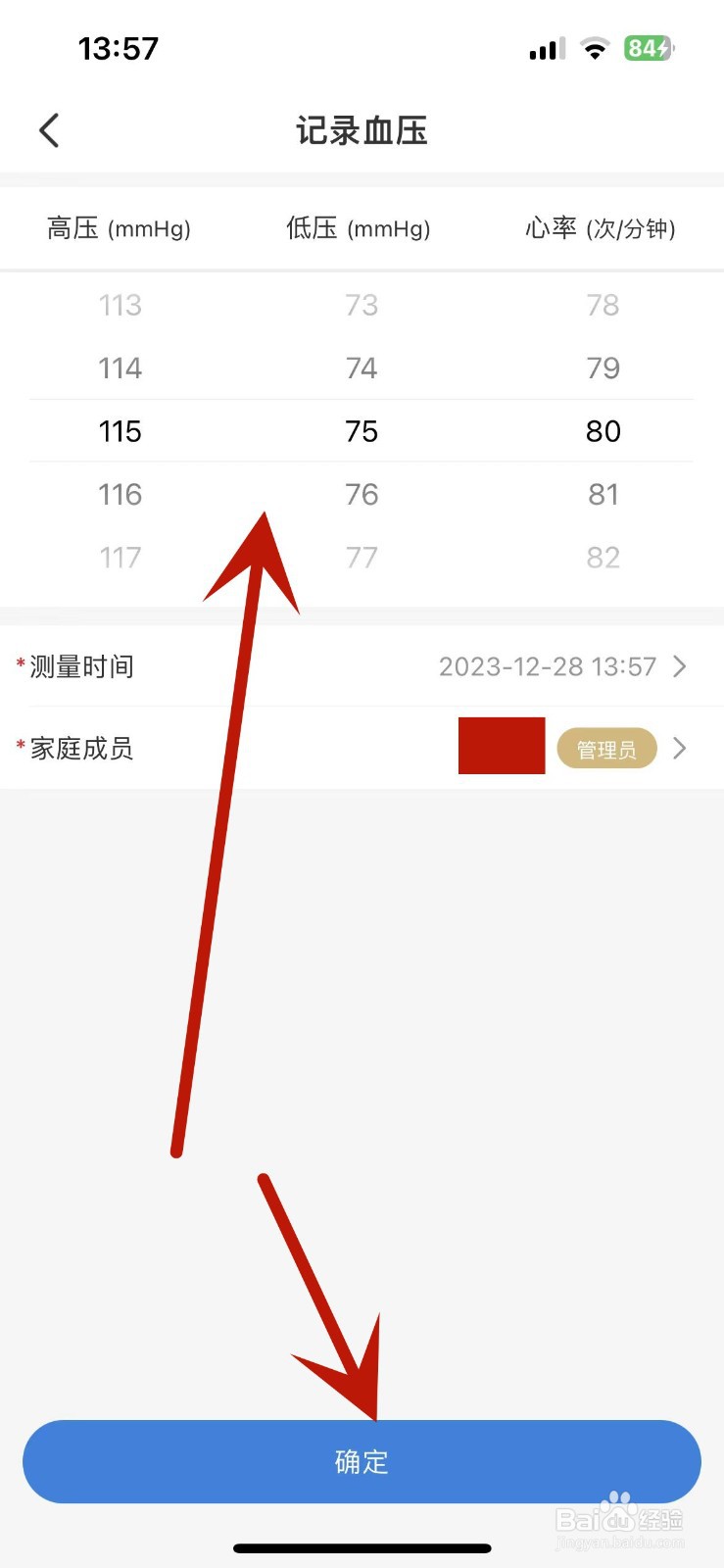 怎么在海尔智家中记录血压