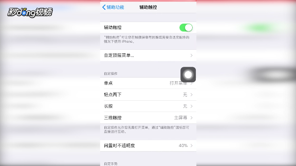 苹果5s辅助键怎么设置