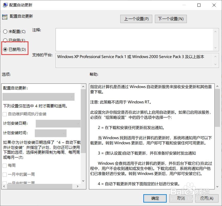 怎么禁止Windows10的系统自动更新