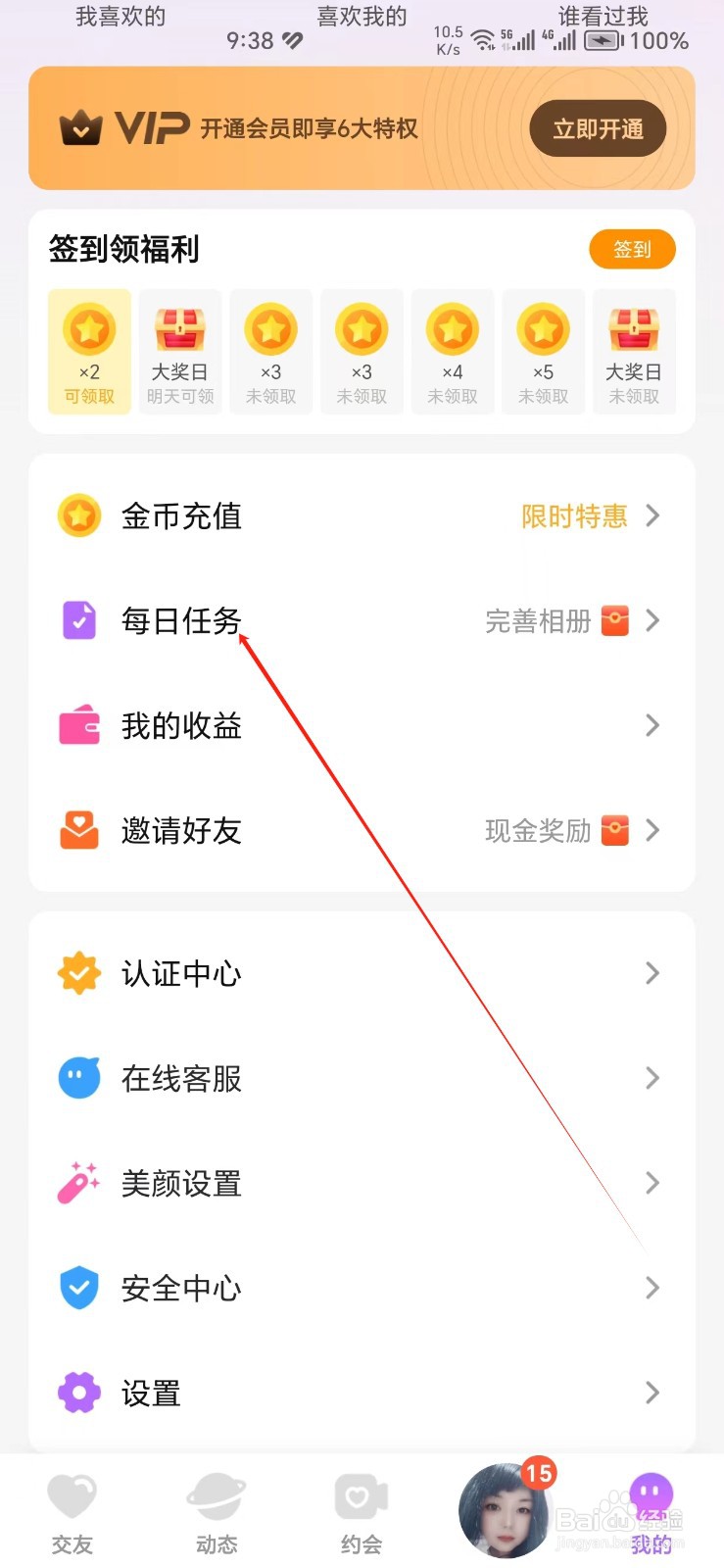 多趣手机APP如何找到每日任务