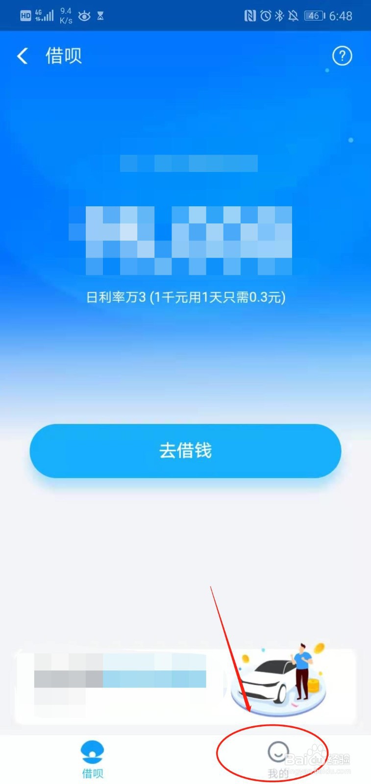 支付宝借呗如何开具贷款证明