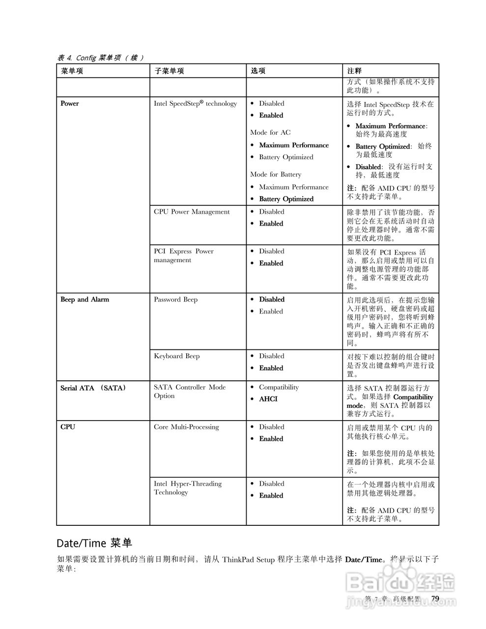 IBM ThinkPad Edge E330笔记本电脑说明书:[10]