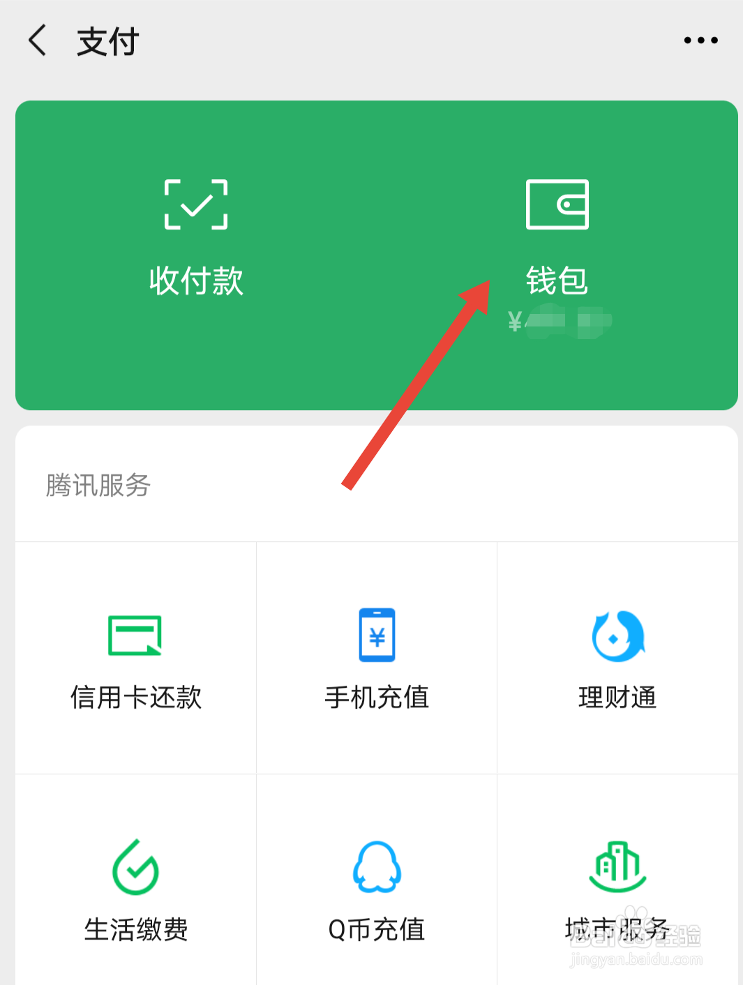 微信怎么查看支付分