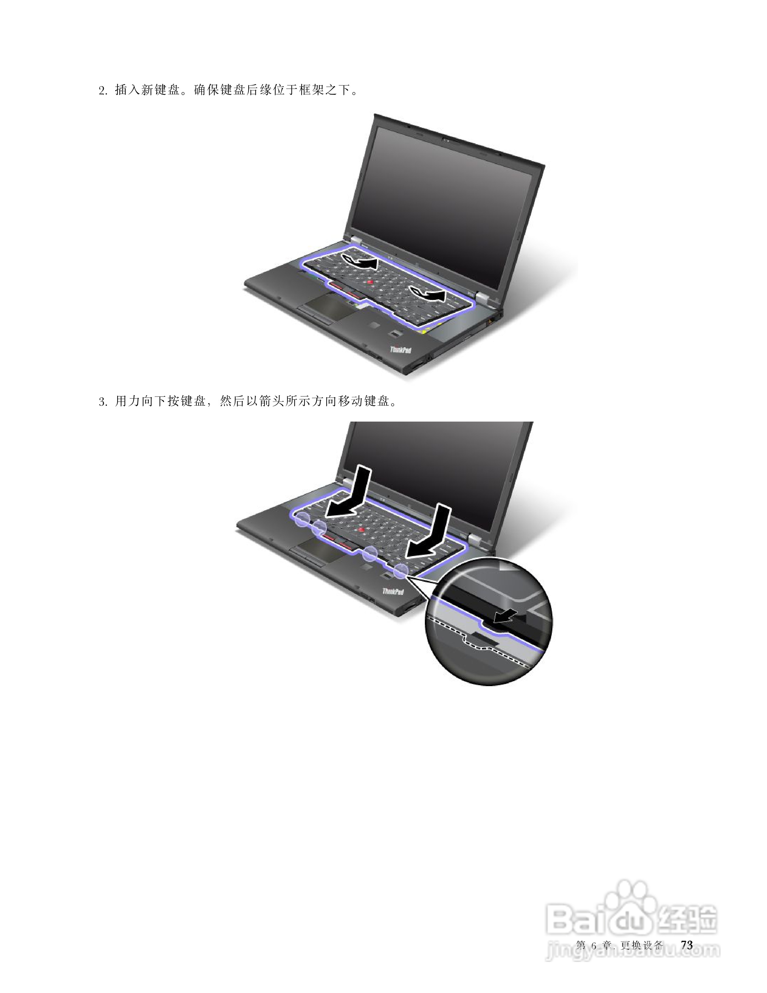 IBM ThinkPad T530i笔记本电脑说明书:[9]