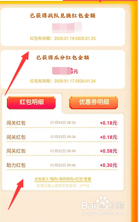 京东战队pk红包在哪领怎么使用
