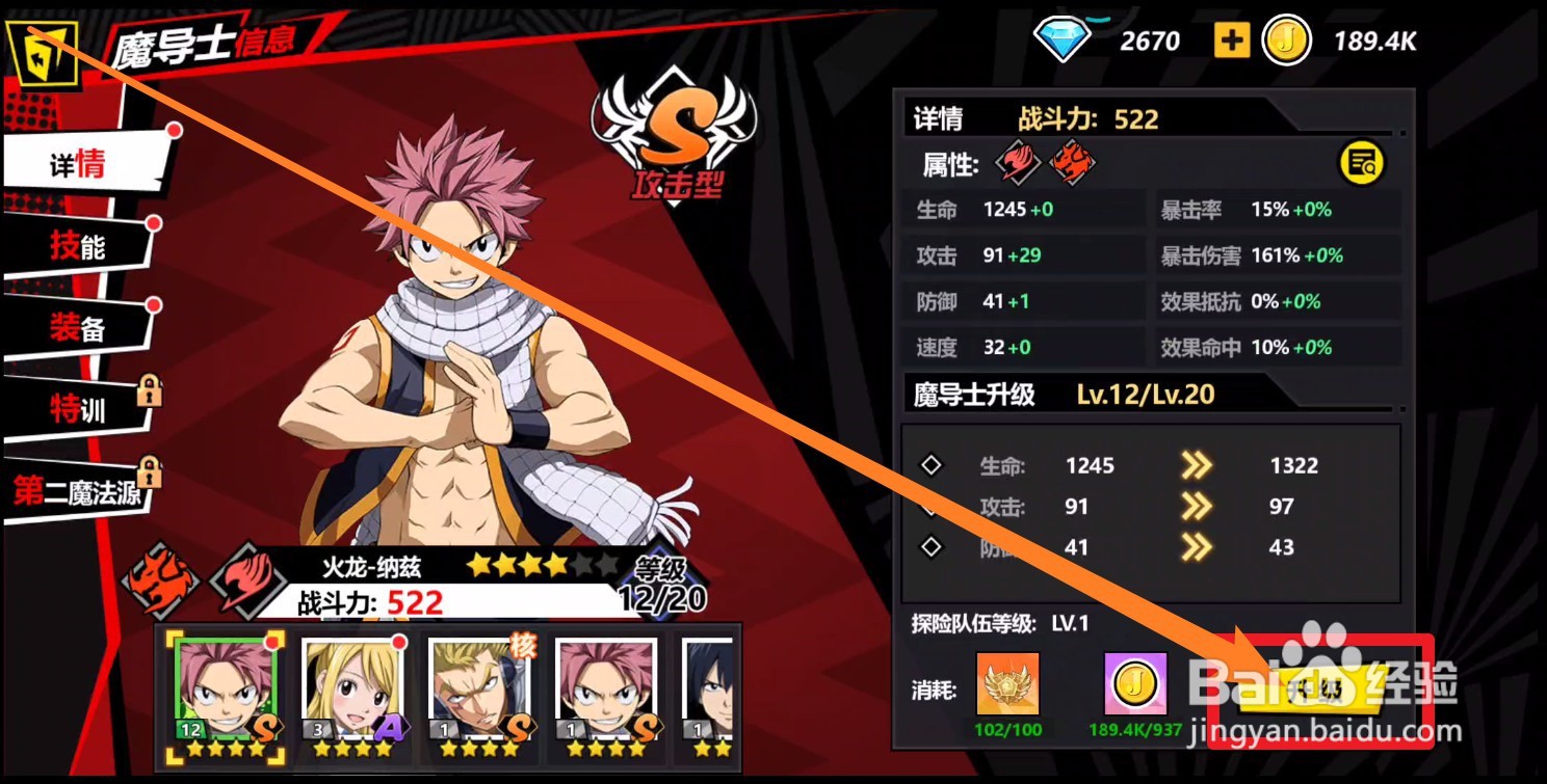 进击的魔导士中魔导士怎么升级