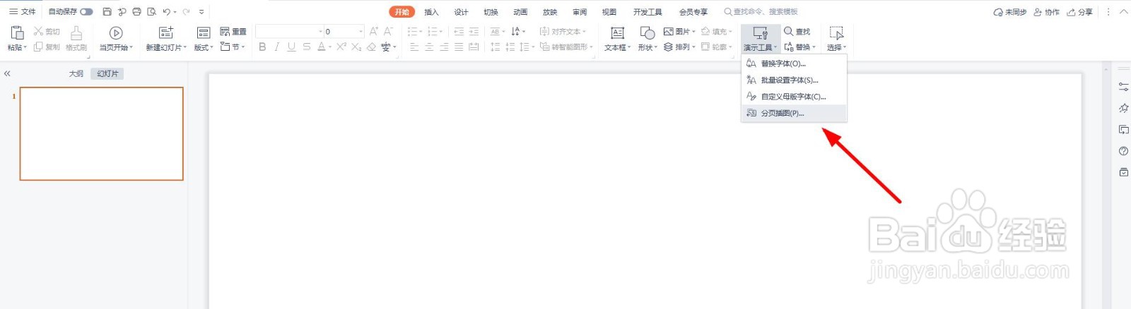 PPT怎么分页插图