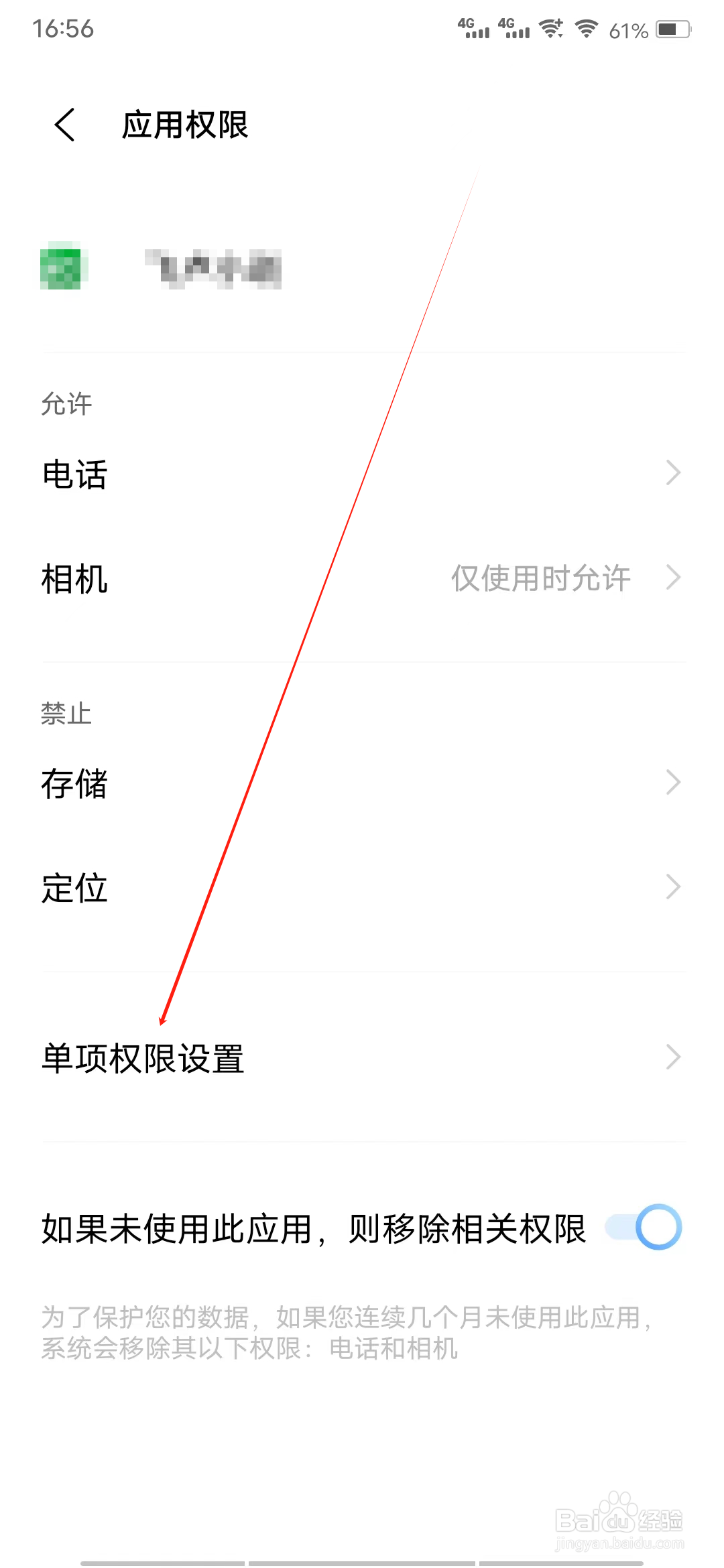 飞卢听书怎样查看单项权限设置