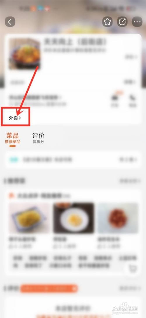 美团外卖浏览过的店怎么打开