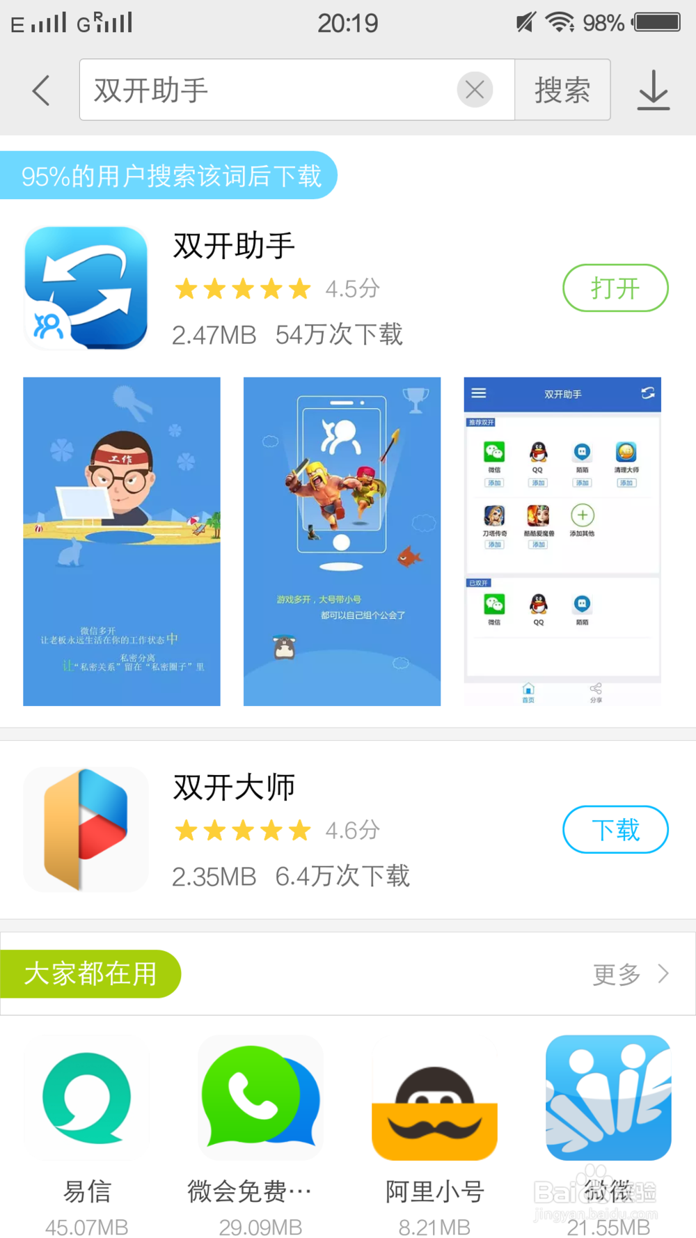 如何用一个软件 双开微信 微博 QQ