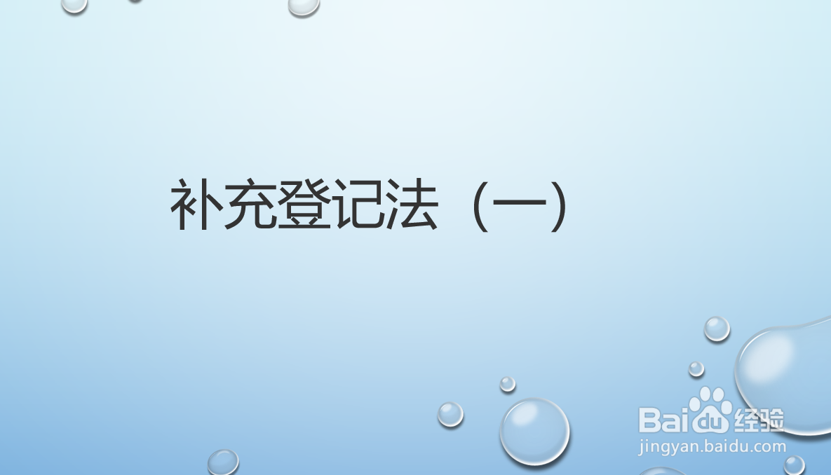 会计差错更正方法及会计处理