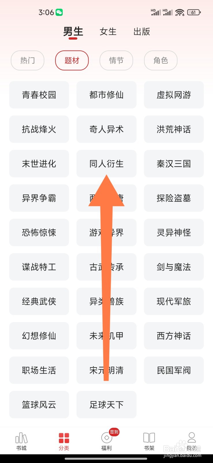 追书神器如何设置同人衍生小说