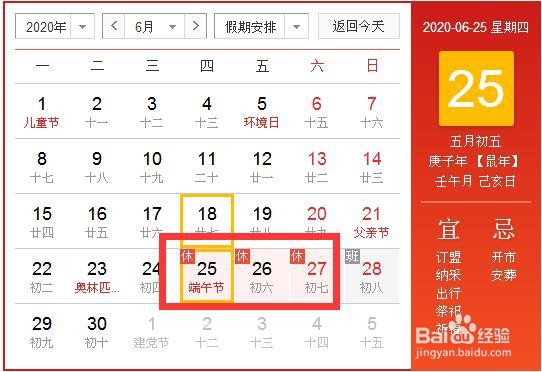 2020年法定节假日放假安排