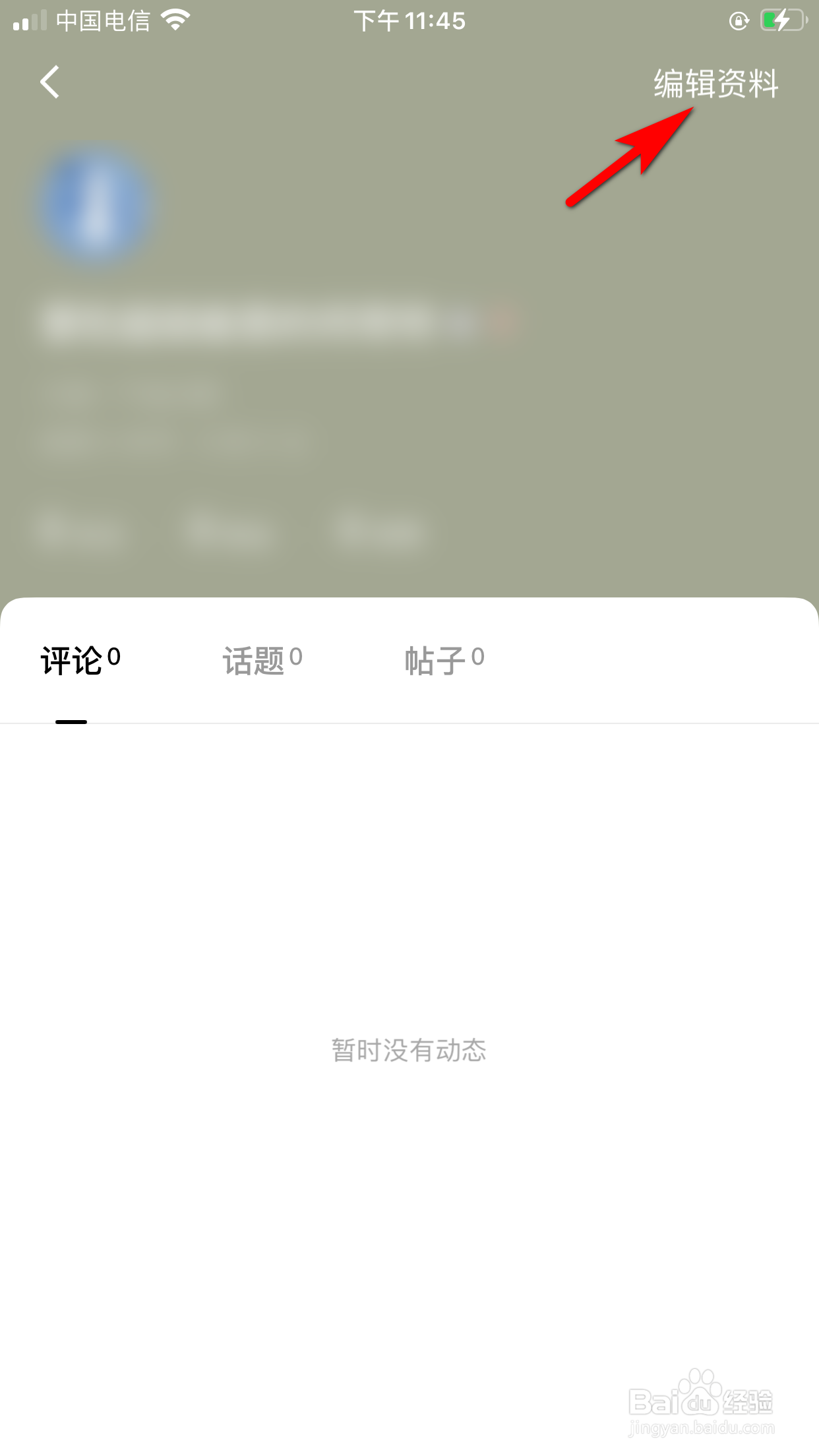 番茄小说怎么设置个人头像