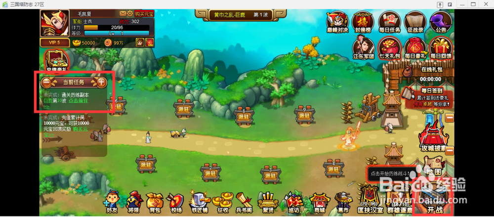 三国塔防志如何部署士兵战斗