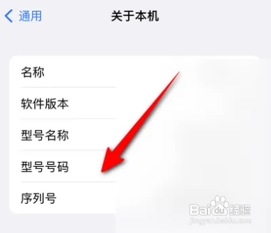 iPhone手机型号号码在哪里查看