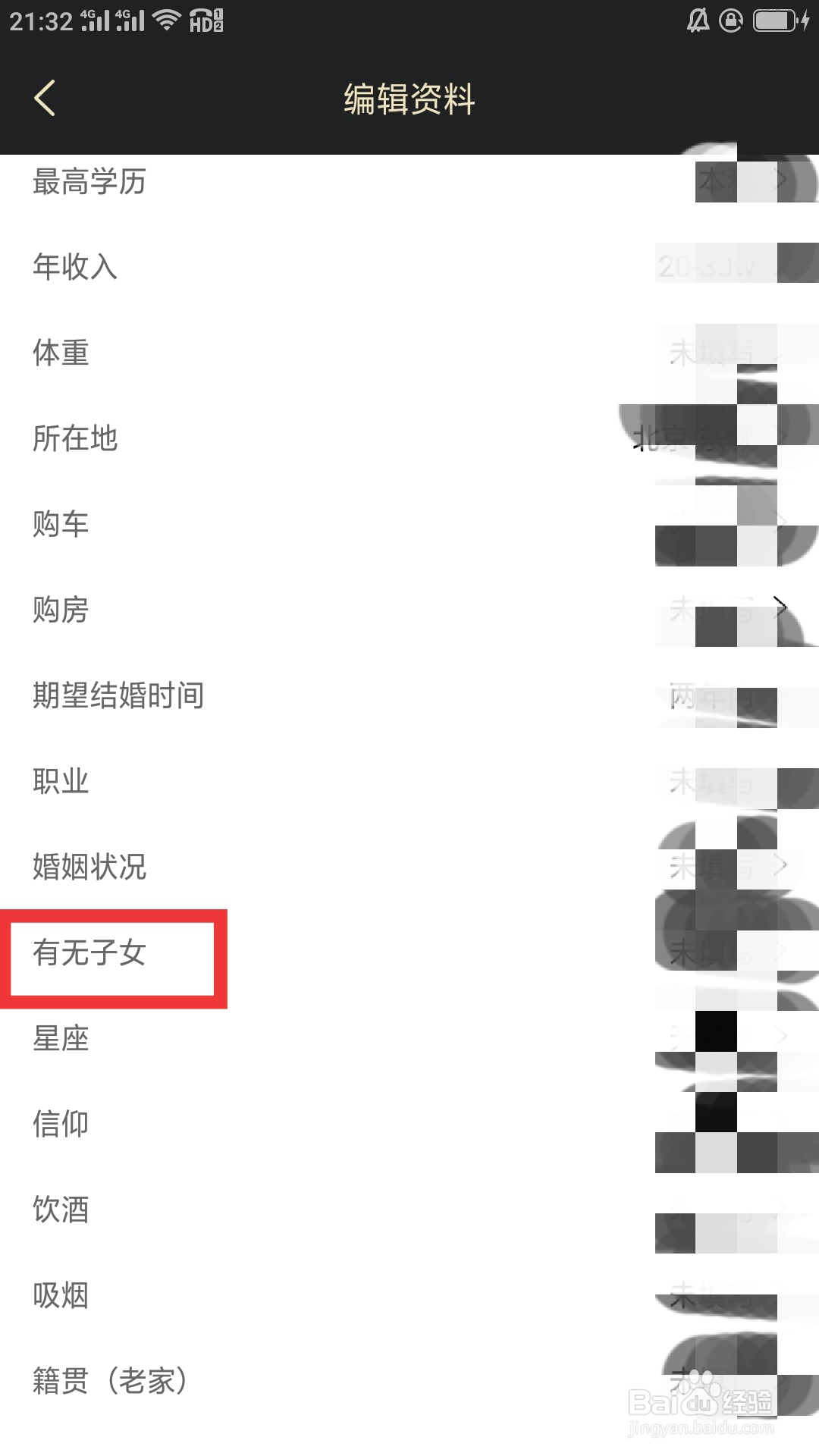挚爱婚恋APP如何设置有无子女