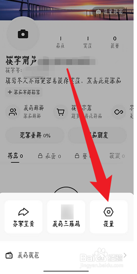 快手设置公开我的收藏怎么操作