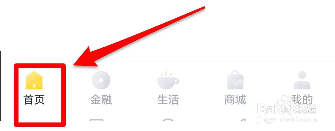 天府手机银行软件如何查看物业费