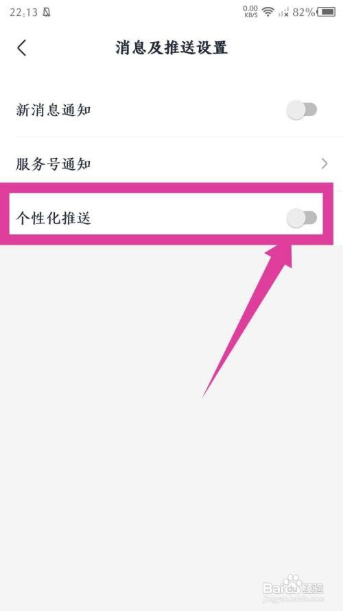 《MBA大师》关闭个性化推送怎么做