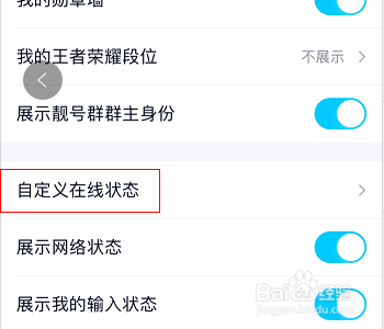 QQ怎么显示手机型号