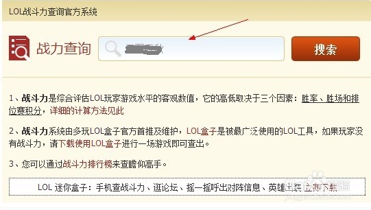 LOL怎么查询英雄战斗力和胜率