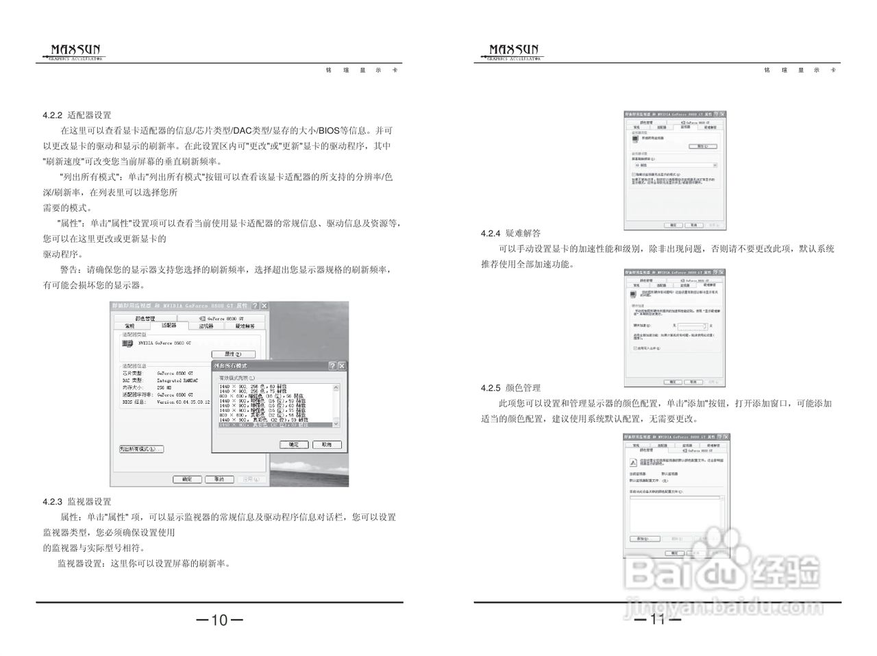 MAXSUN铭瑄NVIDIA全系列显卡简体中文版说明书