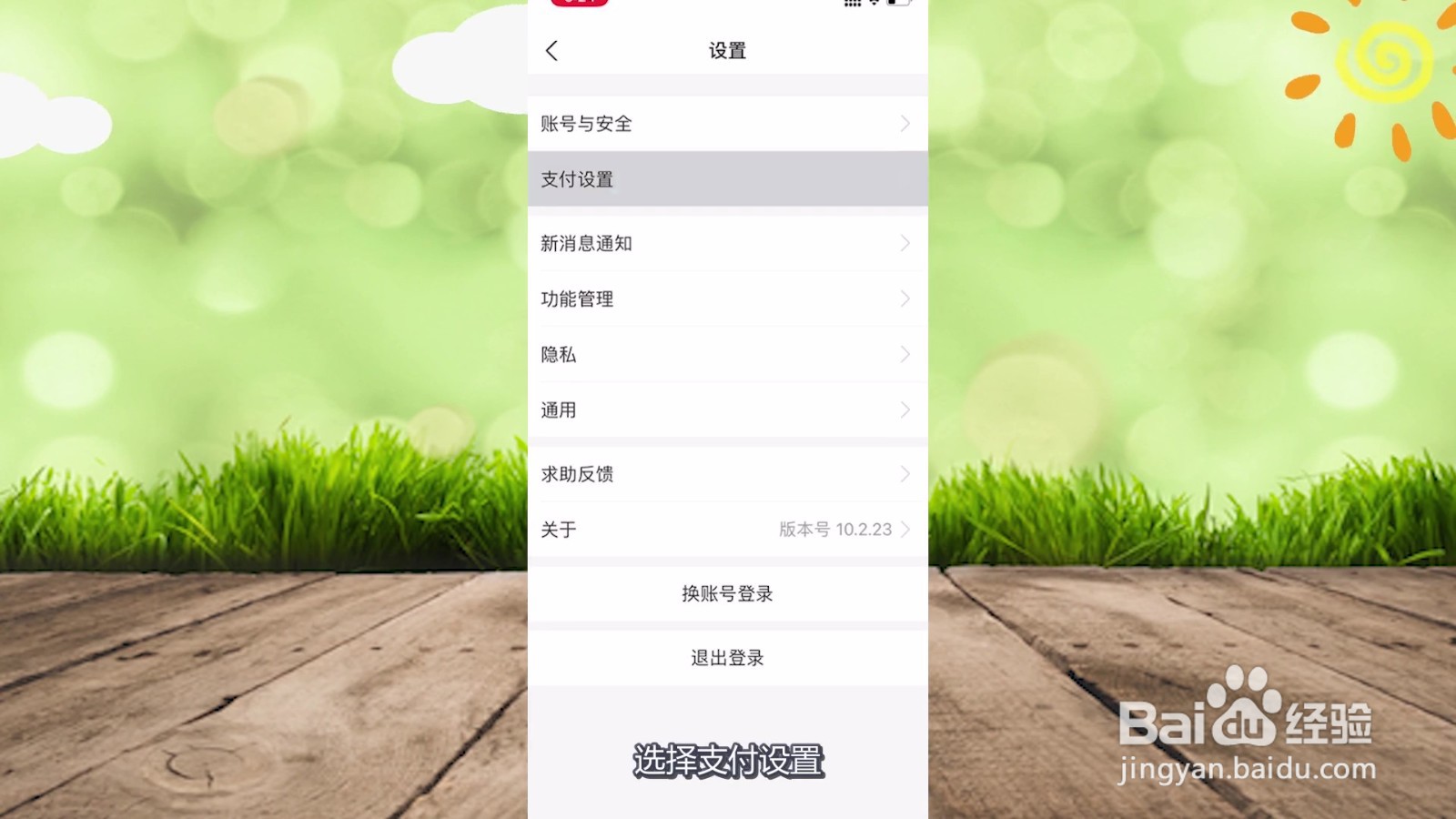 支付宝刷脸支付怎么关闭