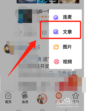 喜马拉雅怎么发布文章