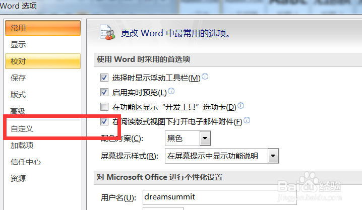 文档中如何更改自定义键盘的保存位置