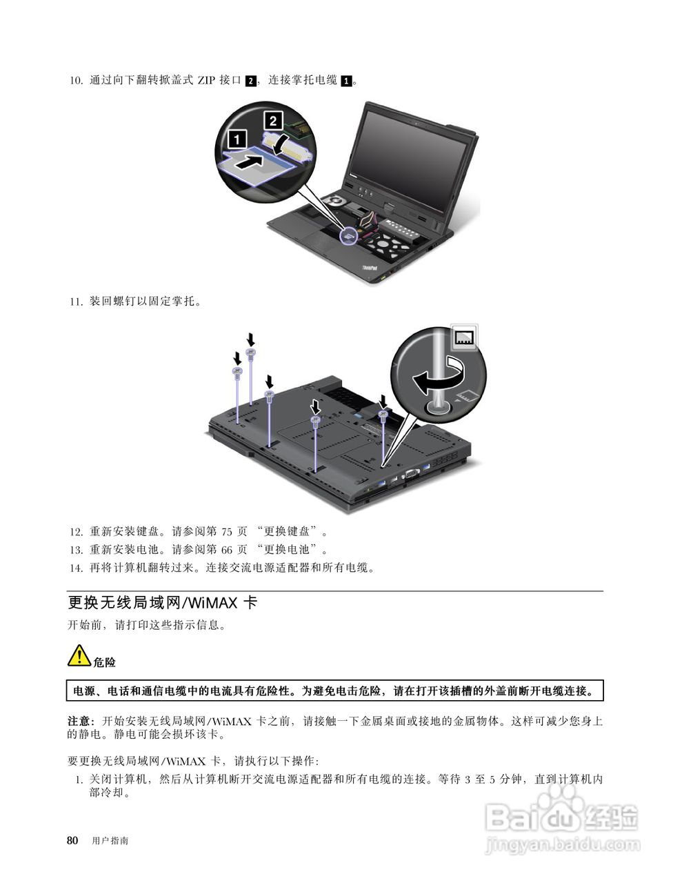 ThinkPad X230i Tablet笔记本电脑说明书:[10]