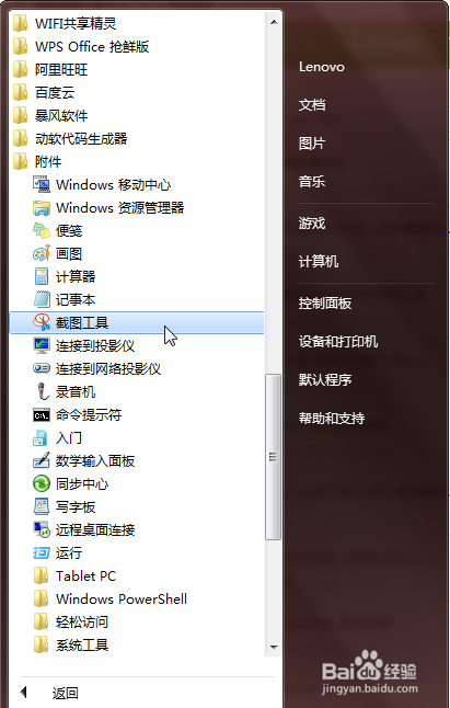 得到截图的方法（无网络情况下）