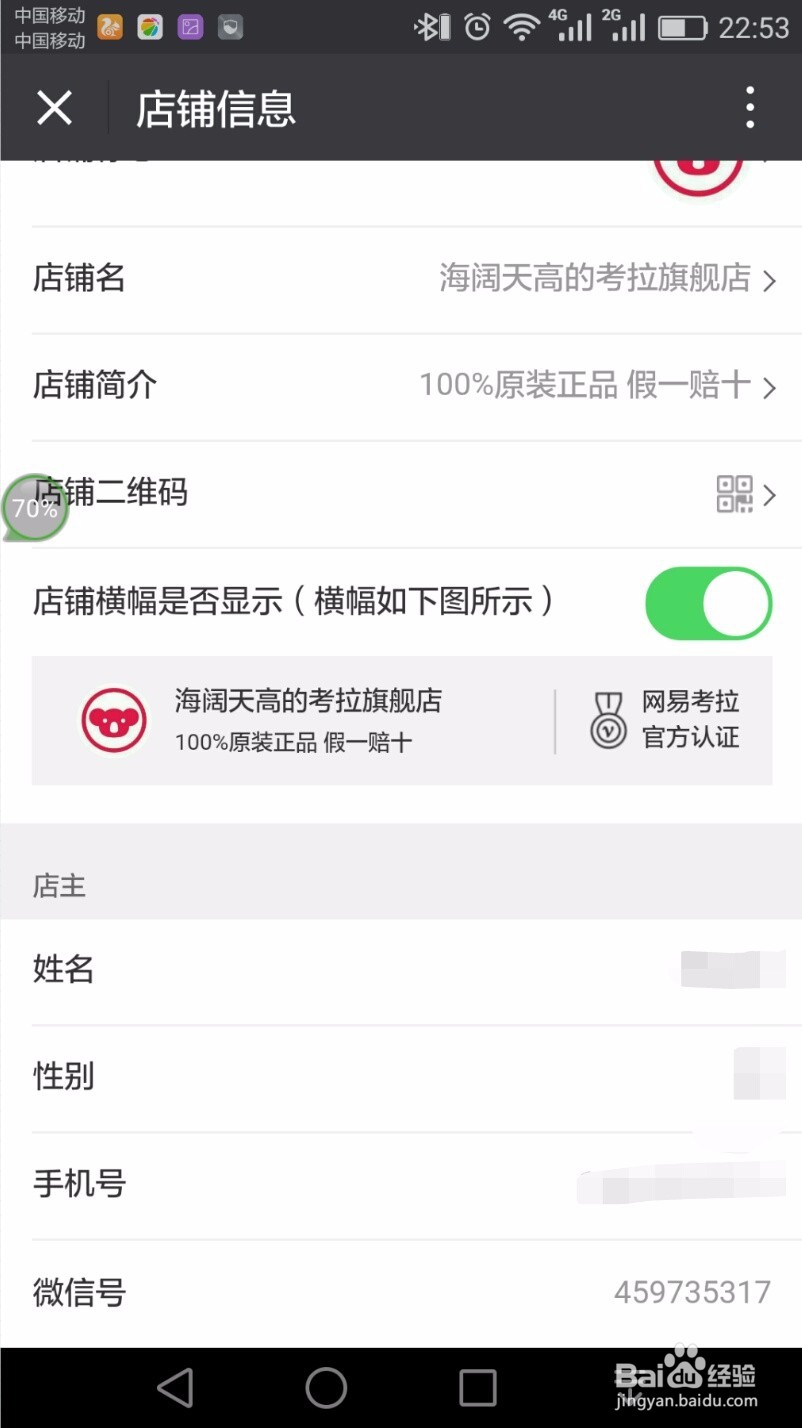 怎么成为网易考拉的店主