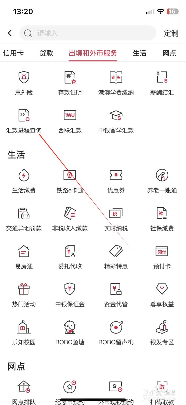 中国银行怎样查看汇款进程查询
