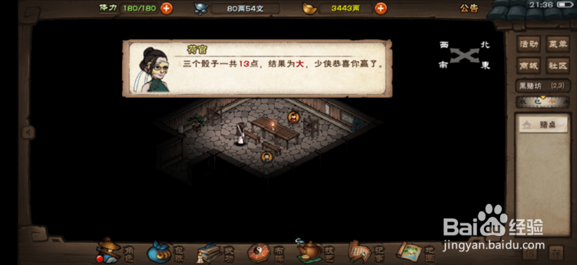 烟雨江湖黑赌坊怎么押大小