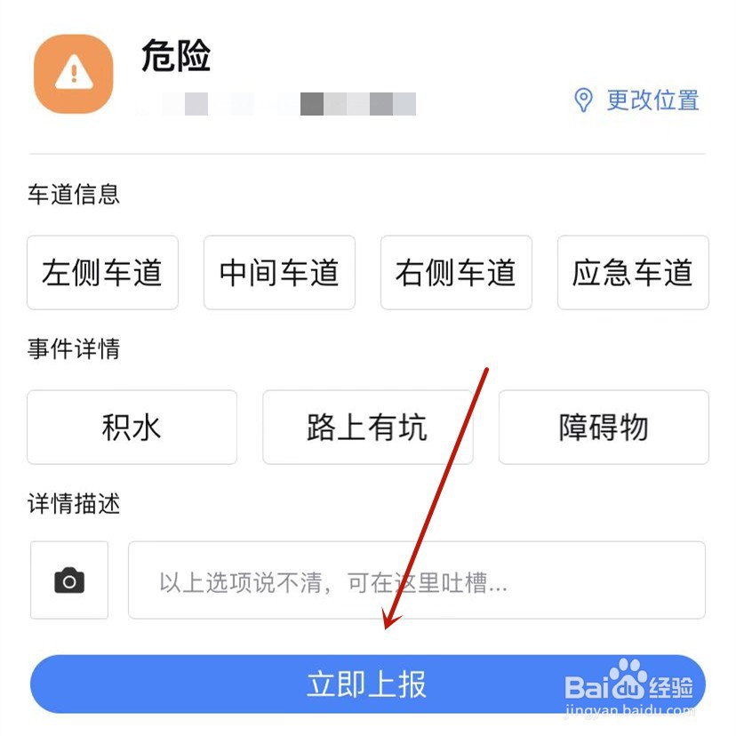百度地图上报危险