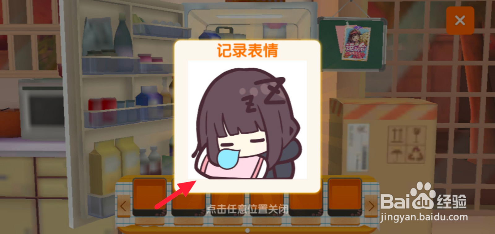 胡桃日记怎么记录表情