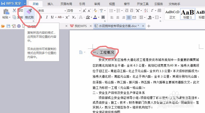 如何用wps给word文档添加目录